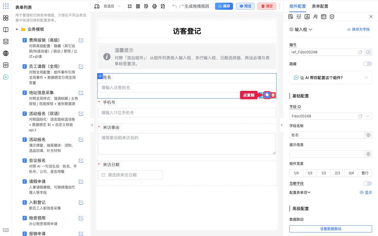 点复制