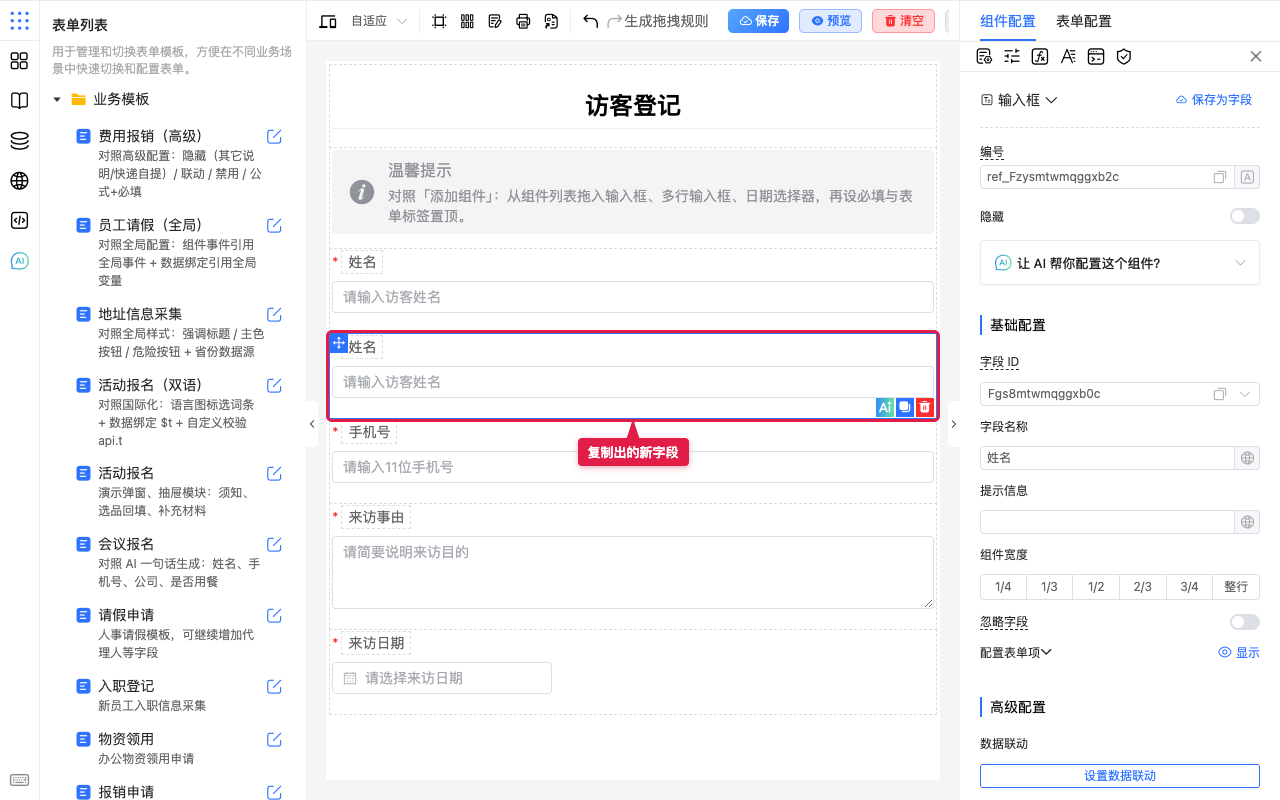 复制出的新字段