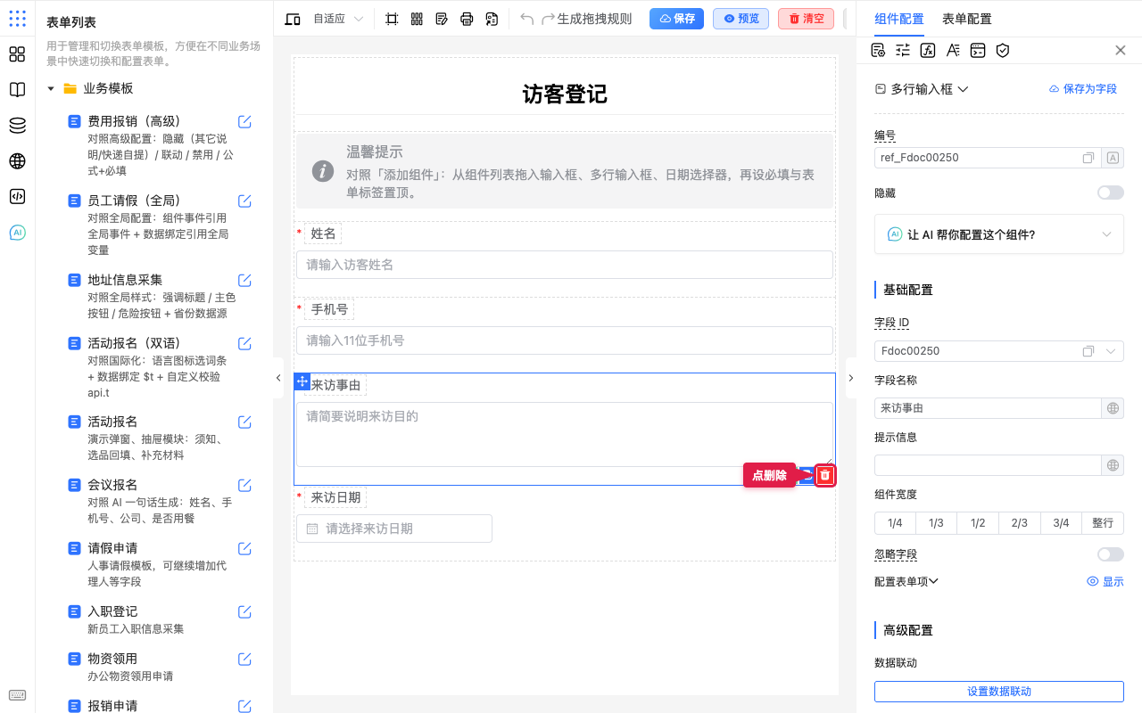 点删除