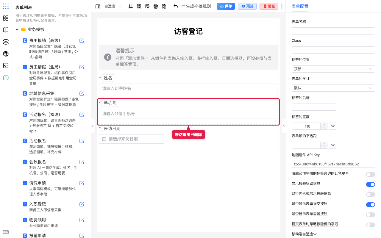 字段已删除