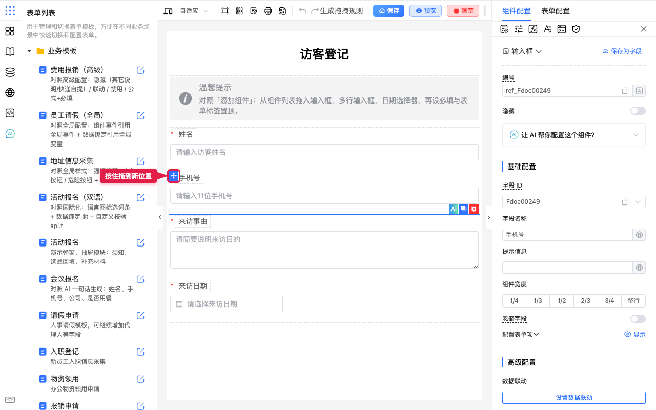按住拖到新位置