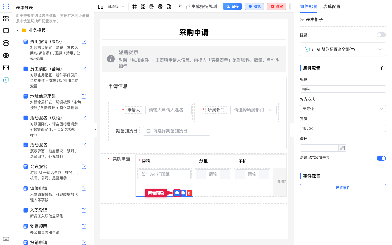 新增同级