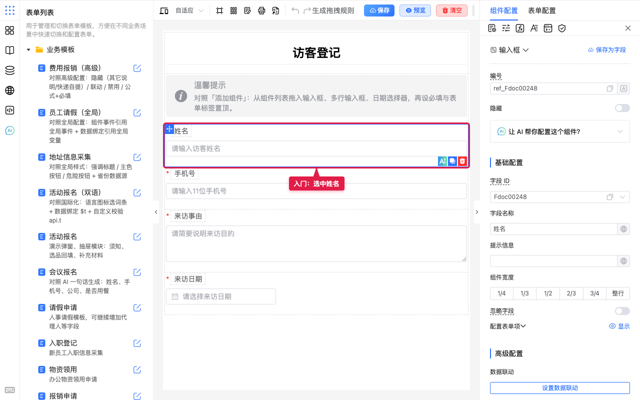 入门选中姓名