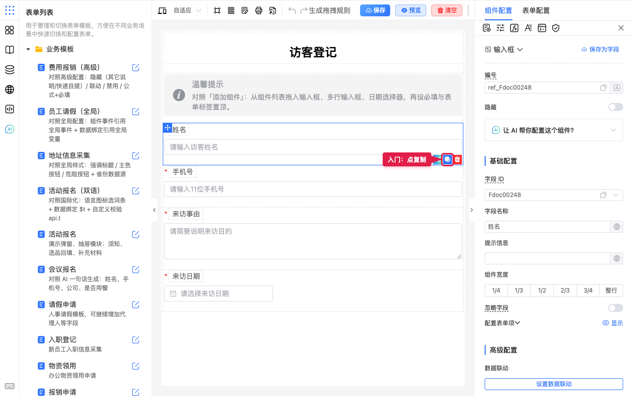 入门点复制
