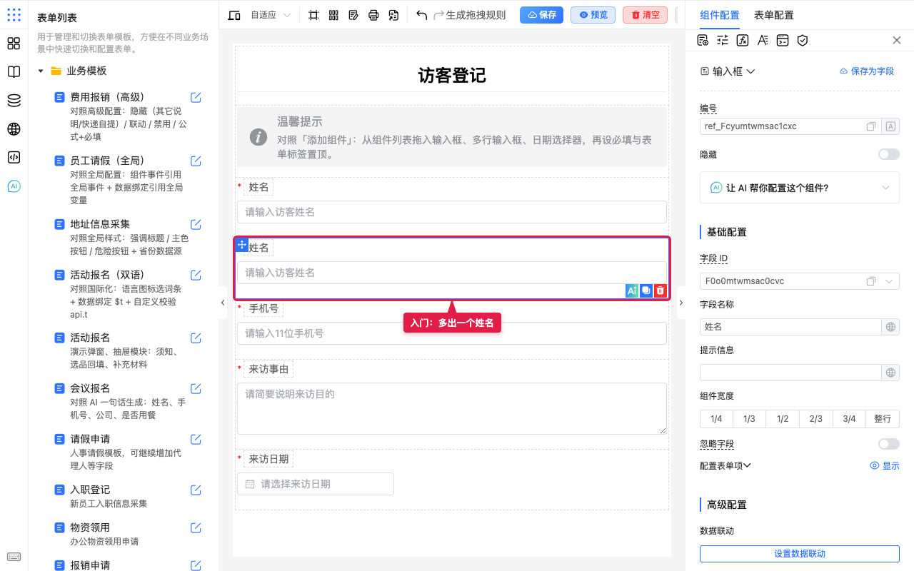 入门多出一个姓名