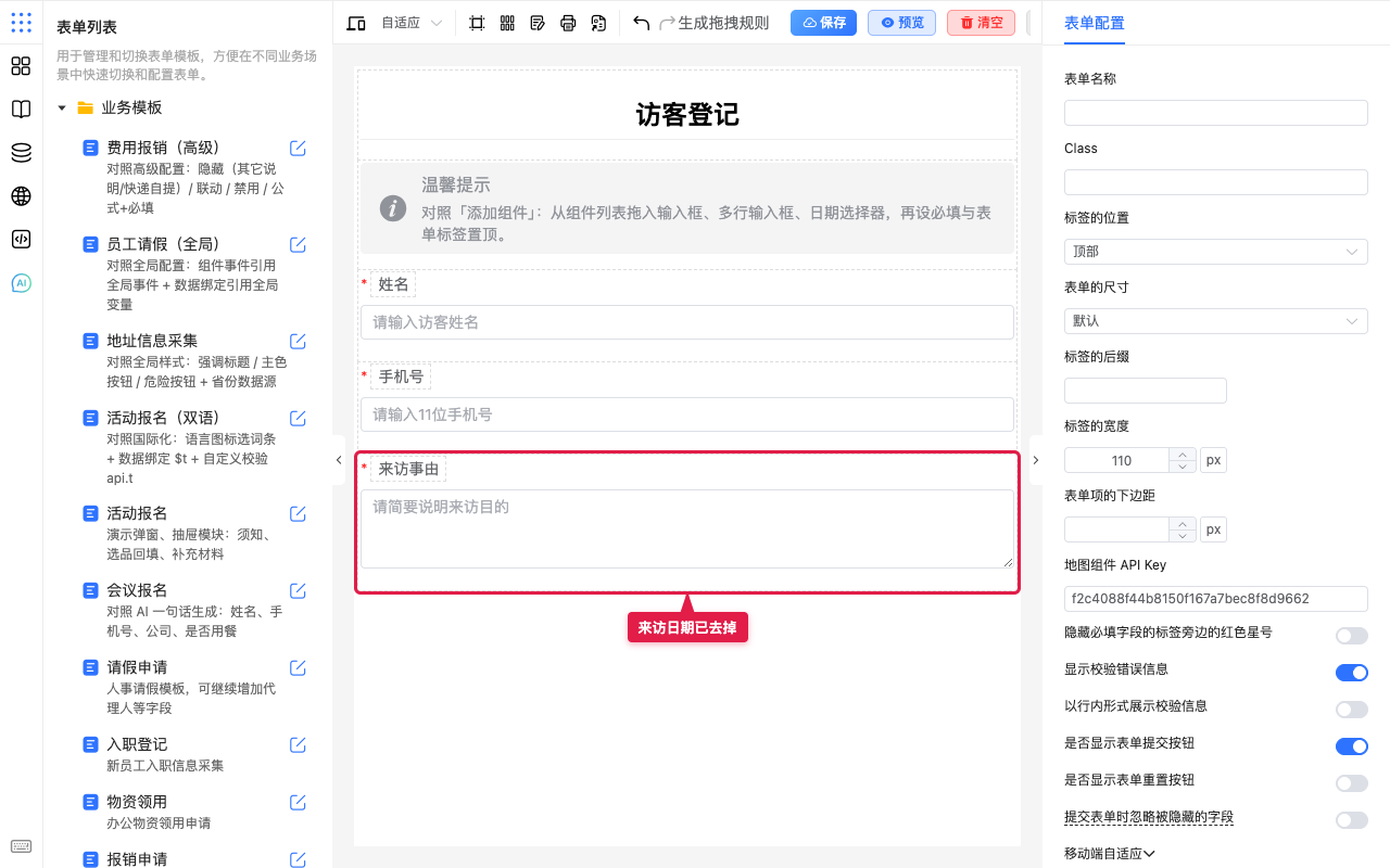 来访日期已去掉