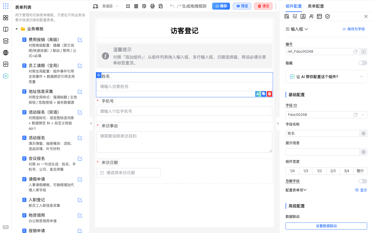 场景 AI 改字段