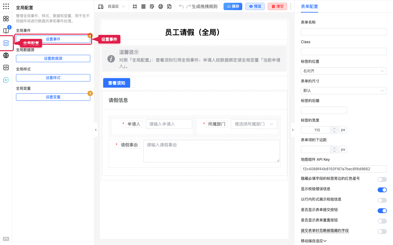 全局配置中的设置事件入口