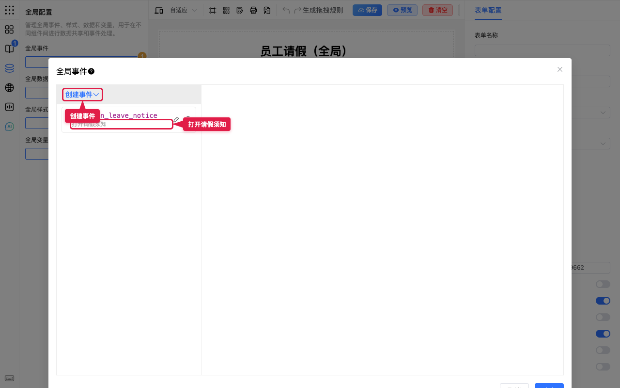 创建事件名称示例