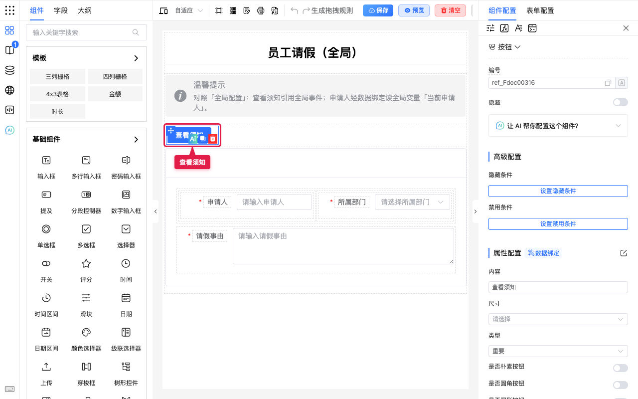 表单画布与查看须知