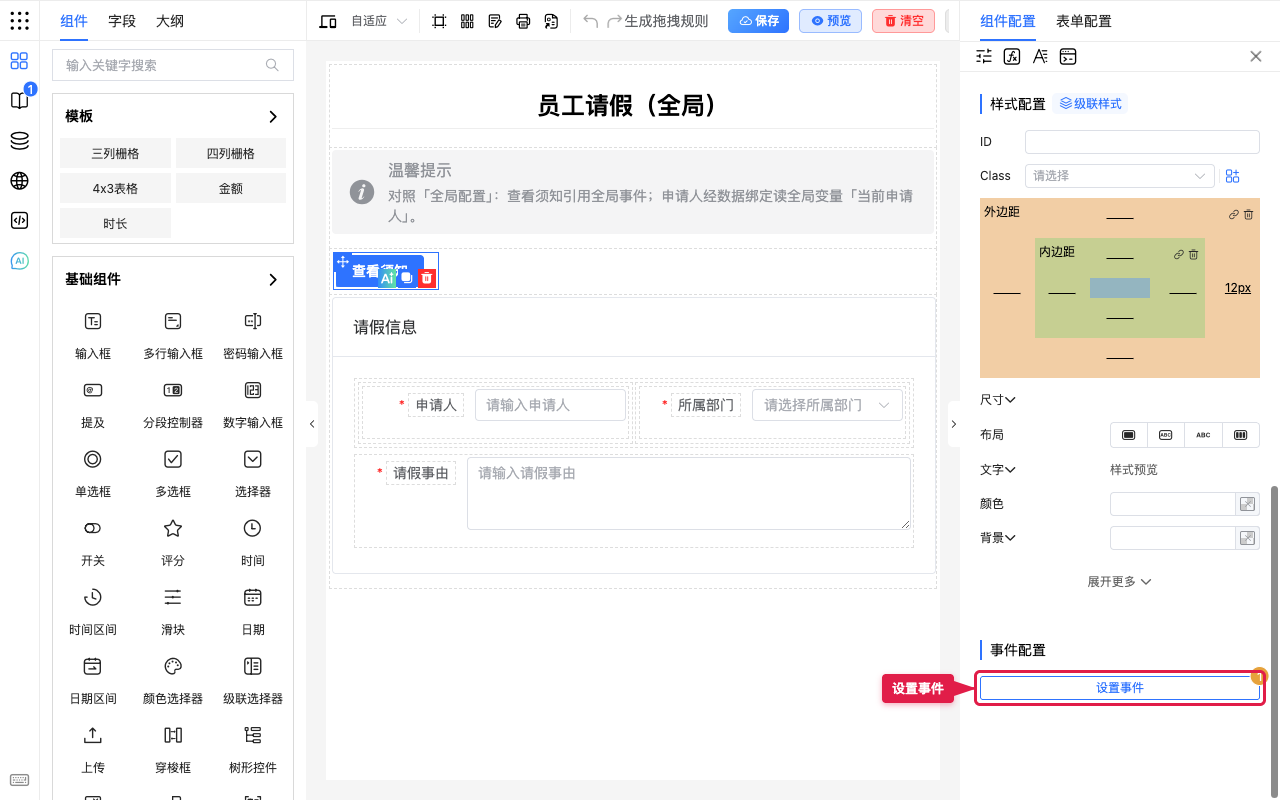 右侧设置事件