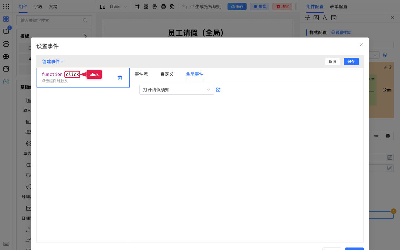 选择 click 时机