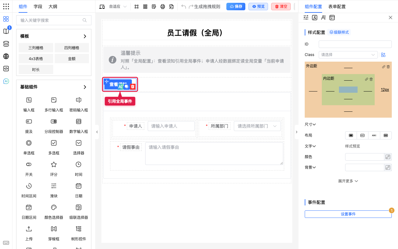 画布按钮已引用全局事件