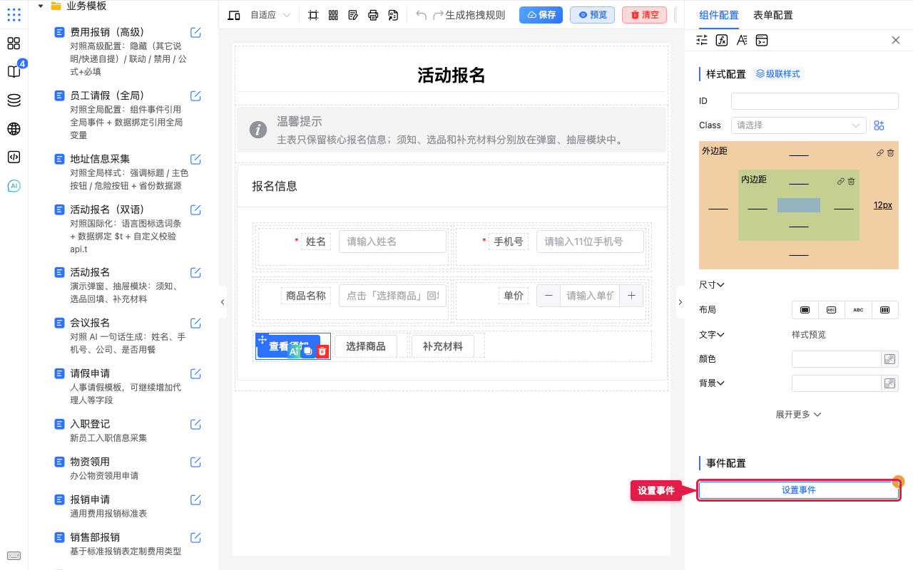 事件配置与设置事件