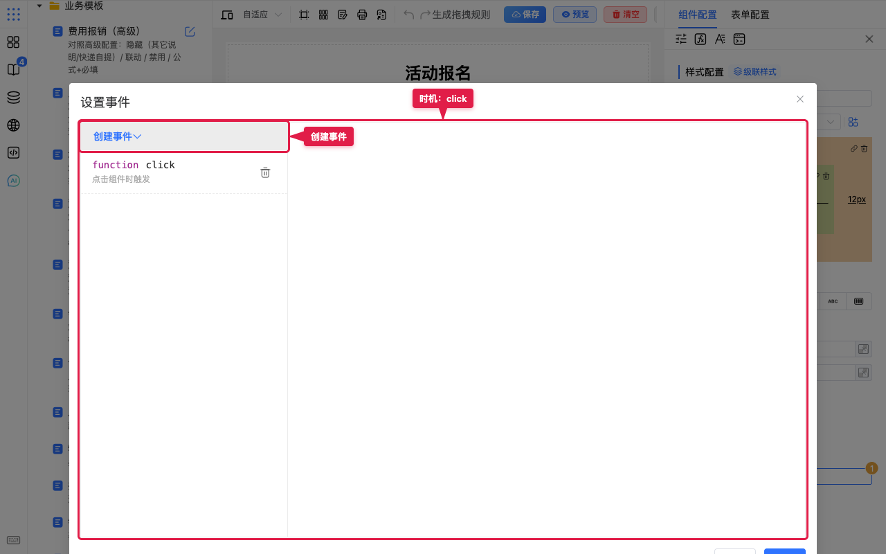 事件列表