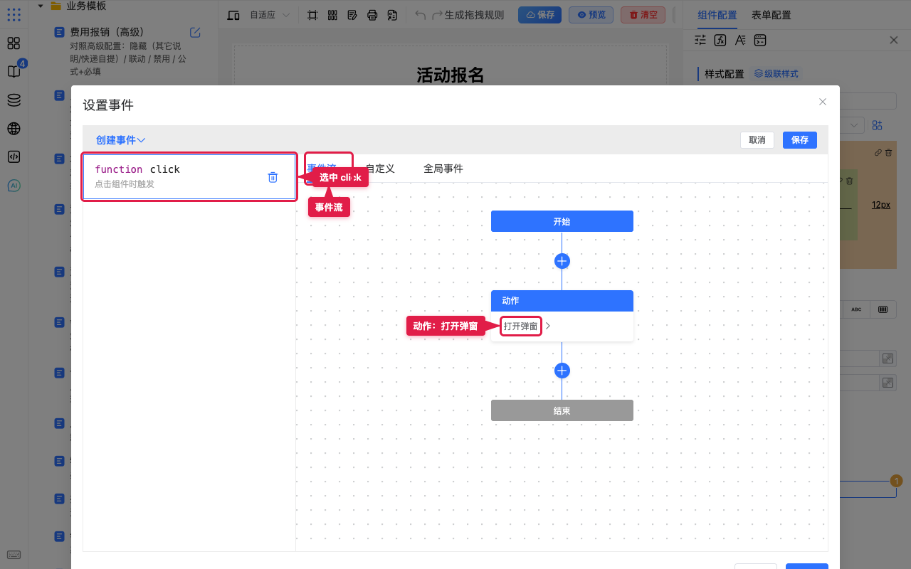 事件流:打开弹窗
