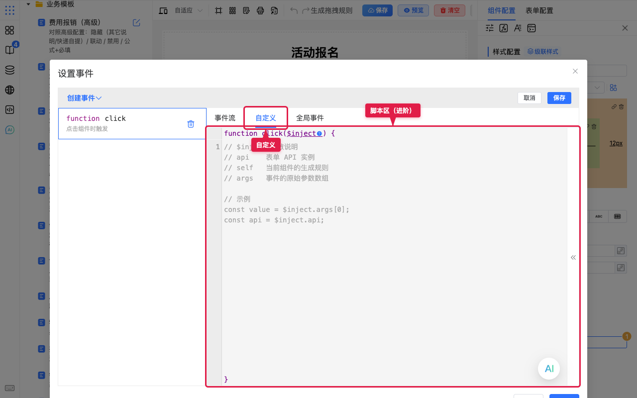 自定义脚本区