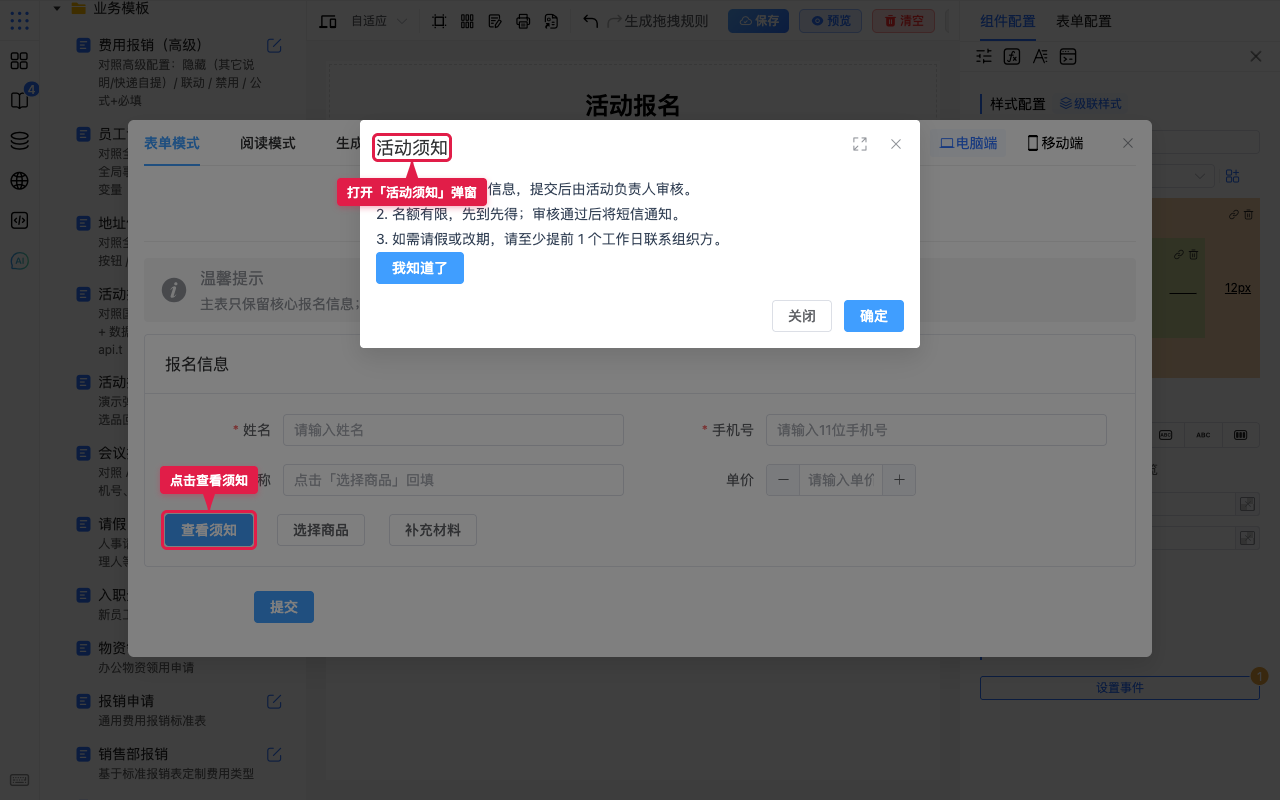 预览打开活动须知