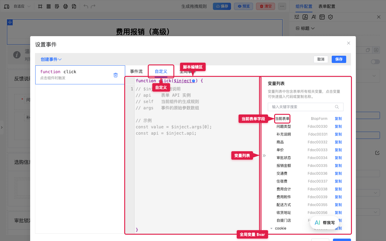 变量列表面板