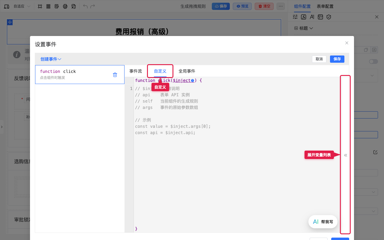展开变量列表