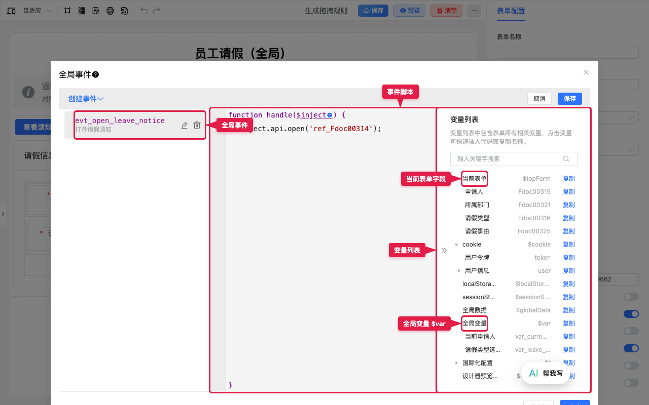 变量列表面板