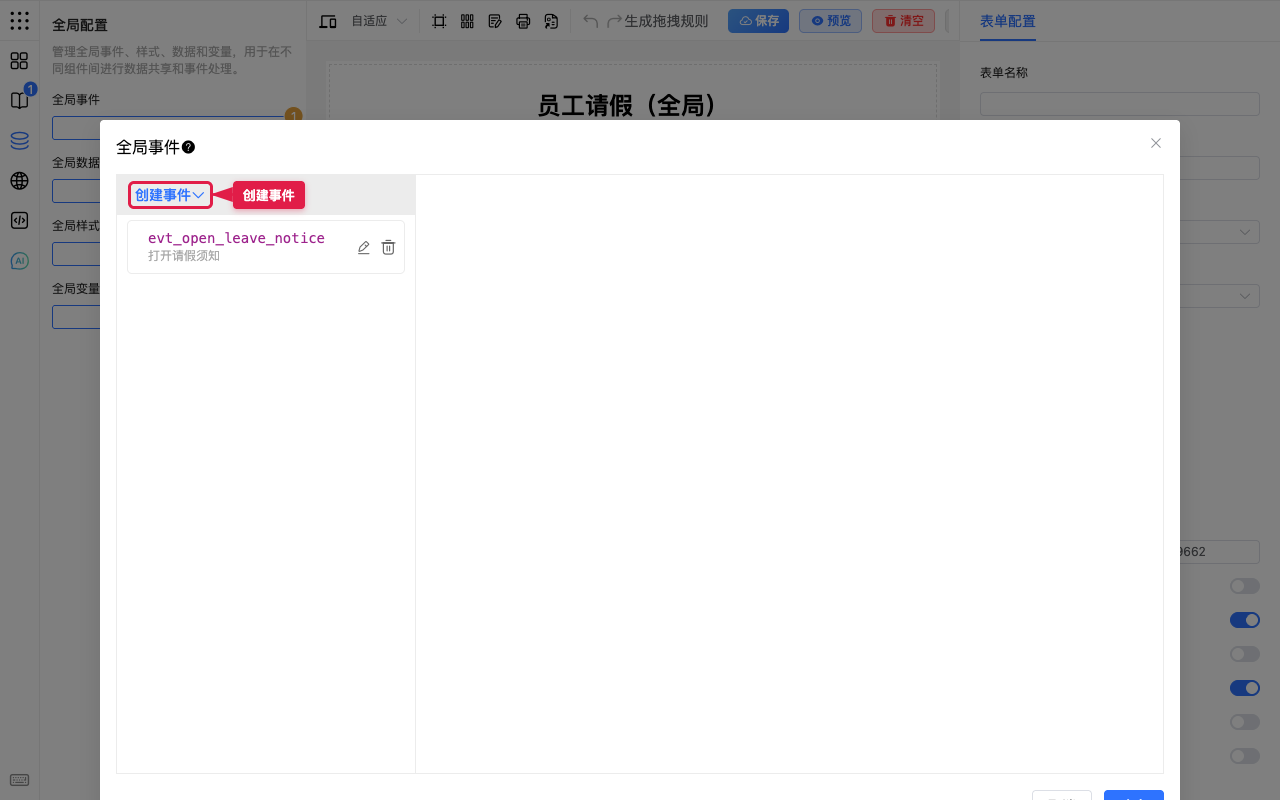 创建事件：自定义或事件流
