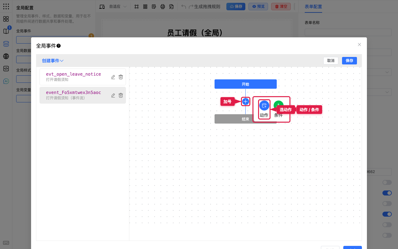 加号菜单：动作或条件