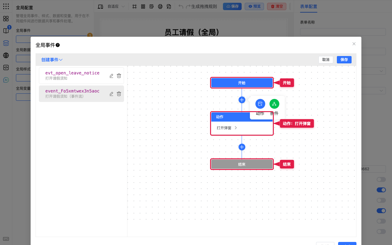 事件流中的打开弹窗动作