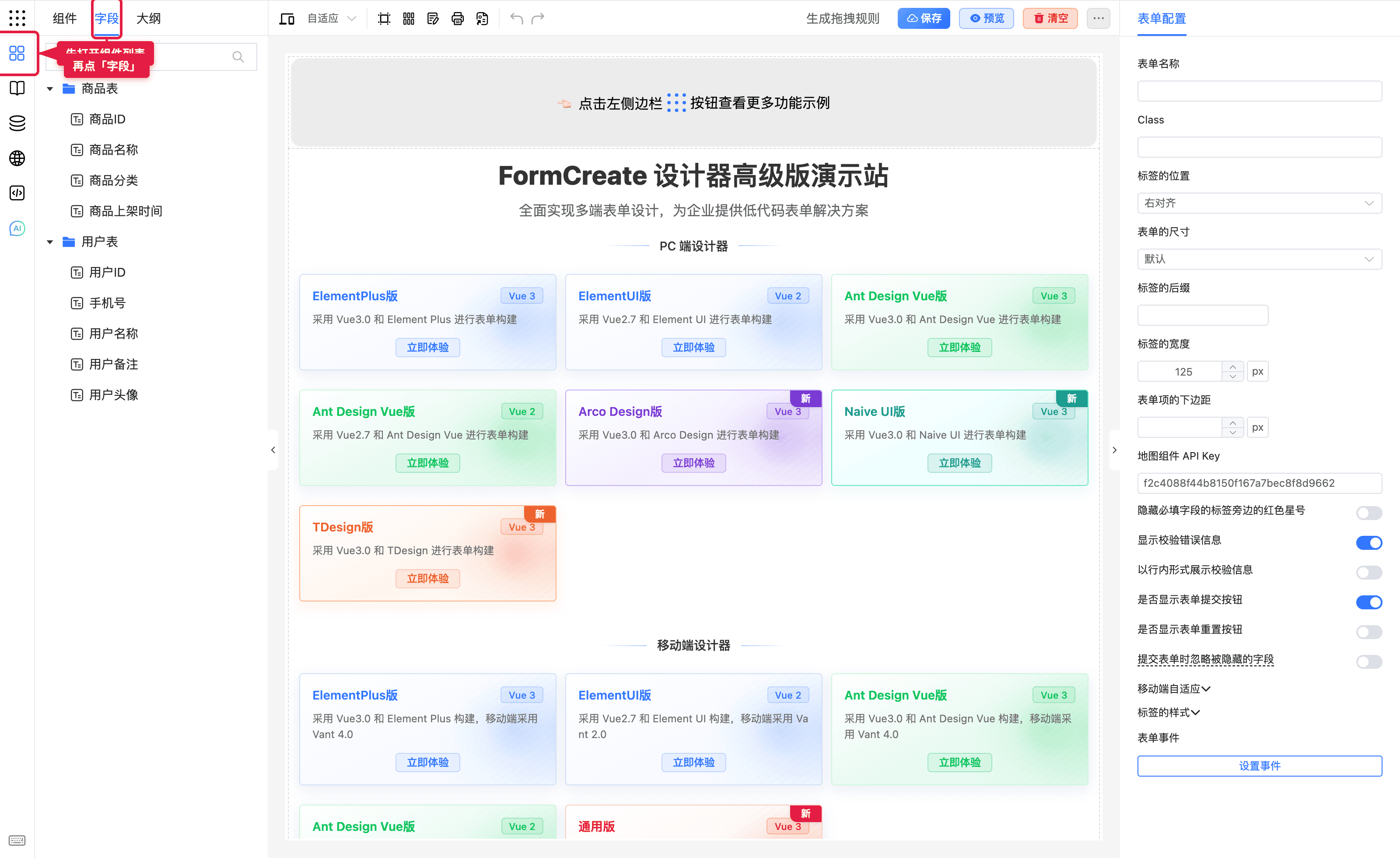 字段入口