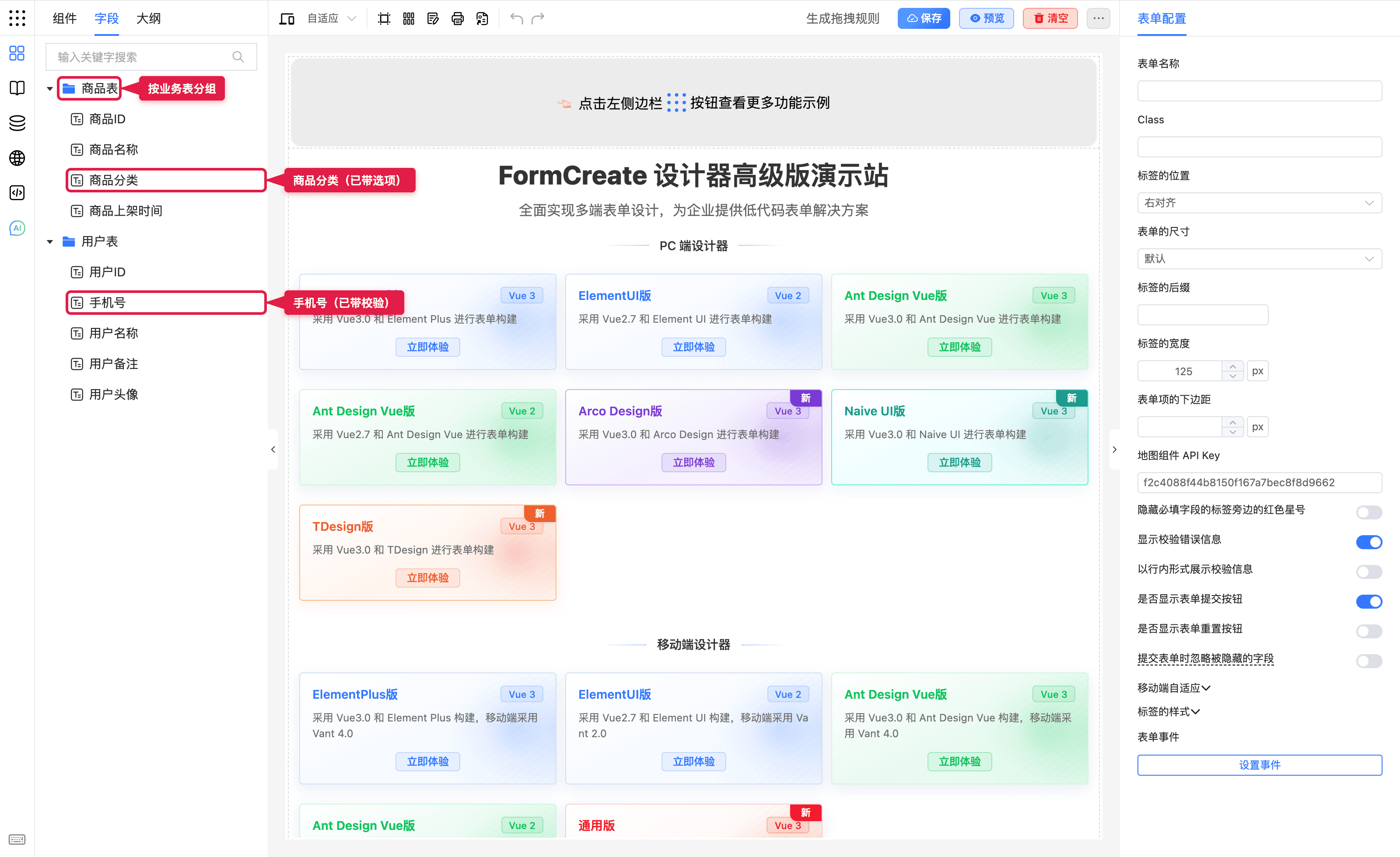 按业务表分组的字段