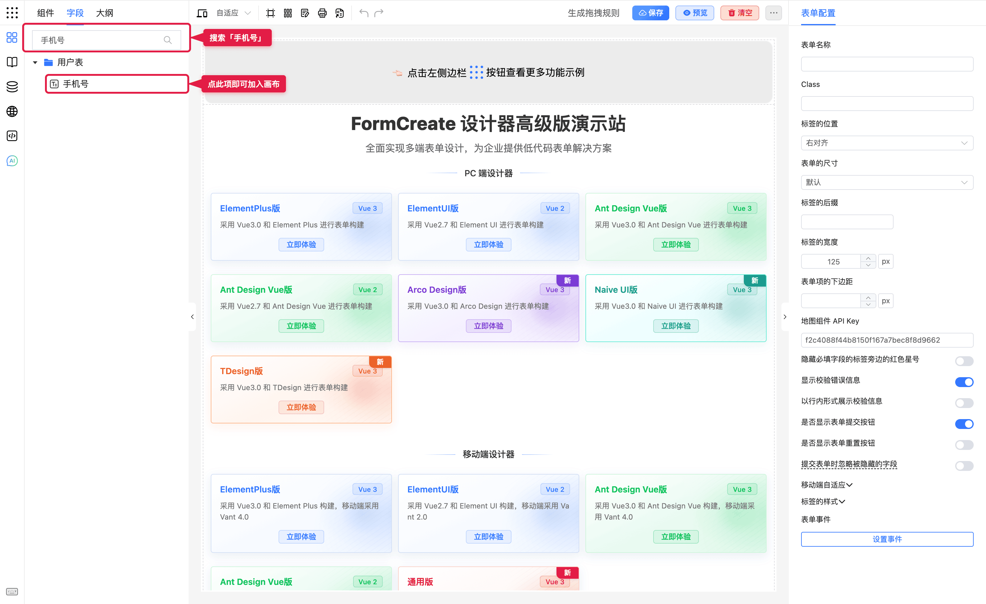 搜索并点选手机号
