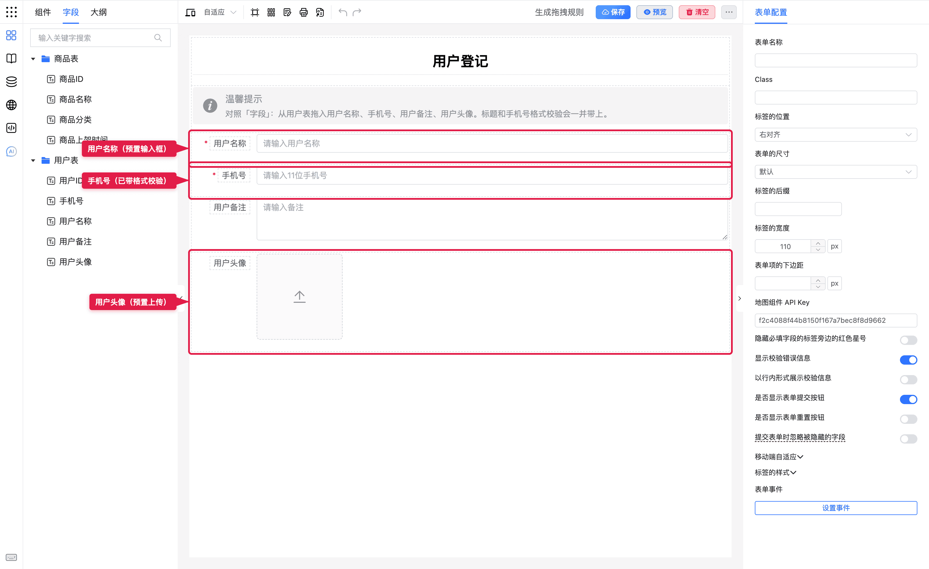 用户登记画布
