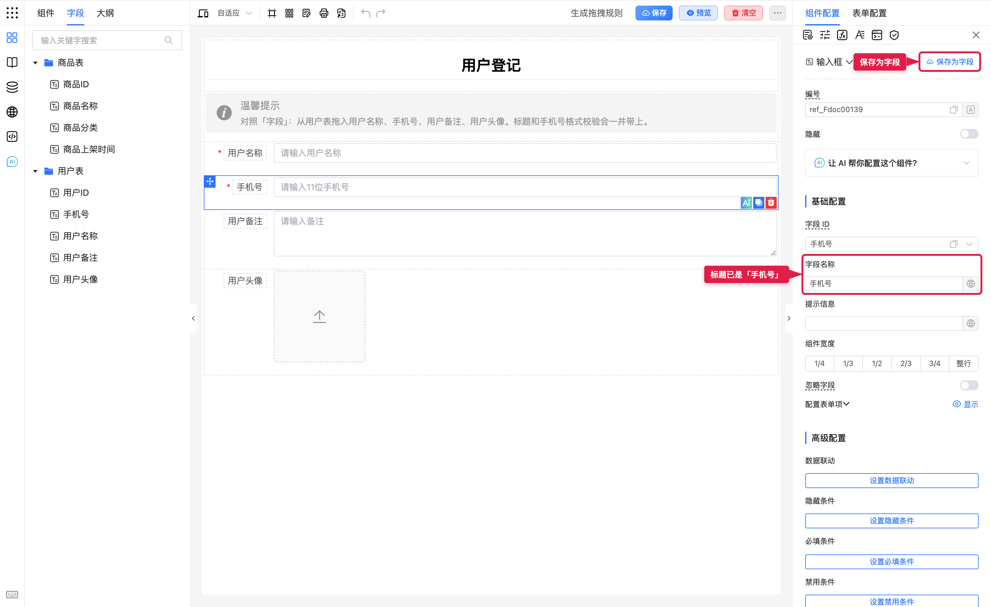 标题已带好，可保存为字段