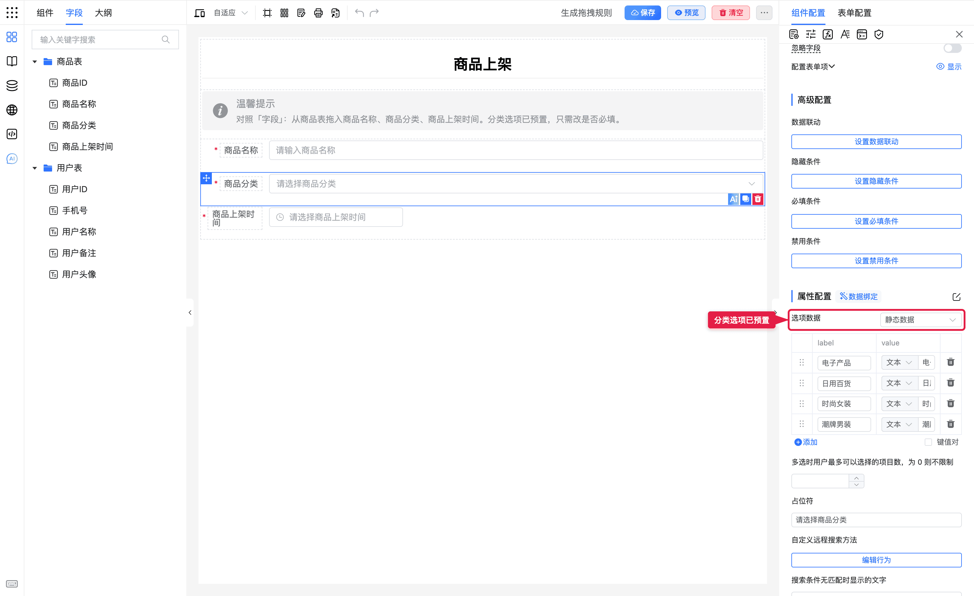 商品分类选项已预置