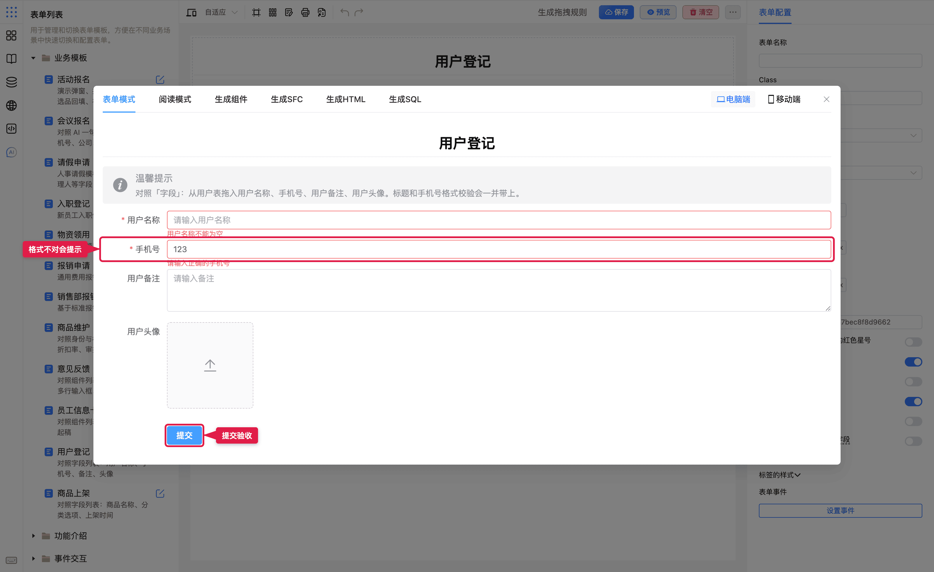 预览拦住错误手机号