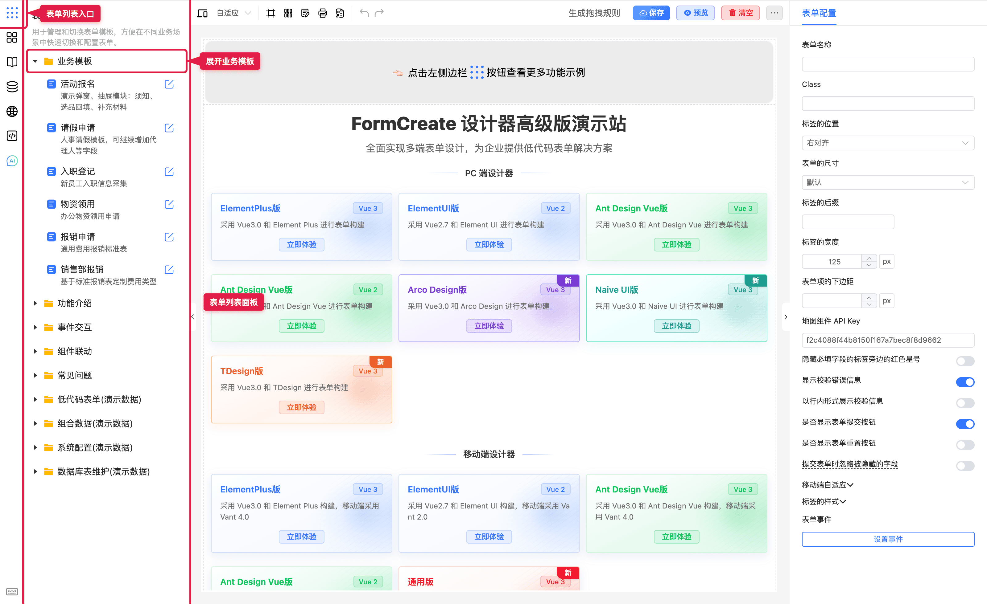 表单列表面板