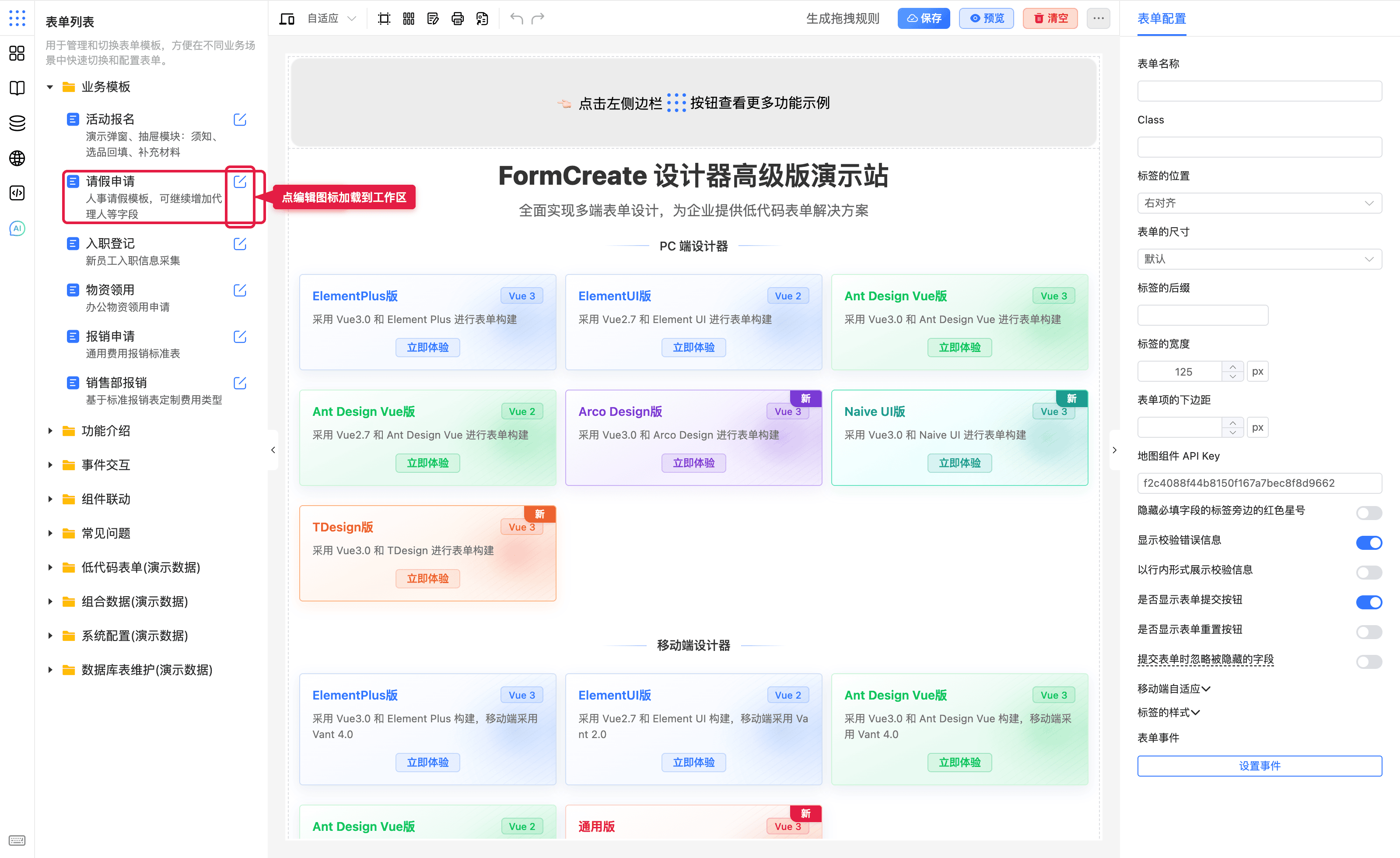 加载模板到工作区