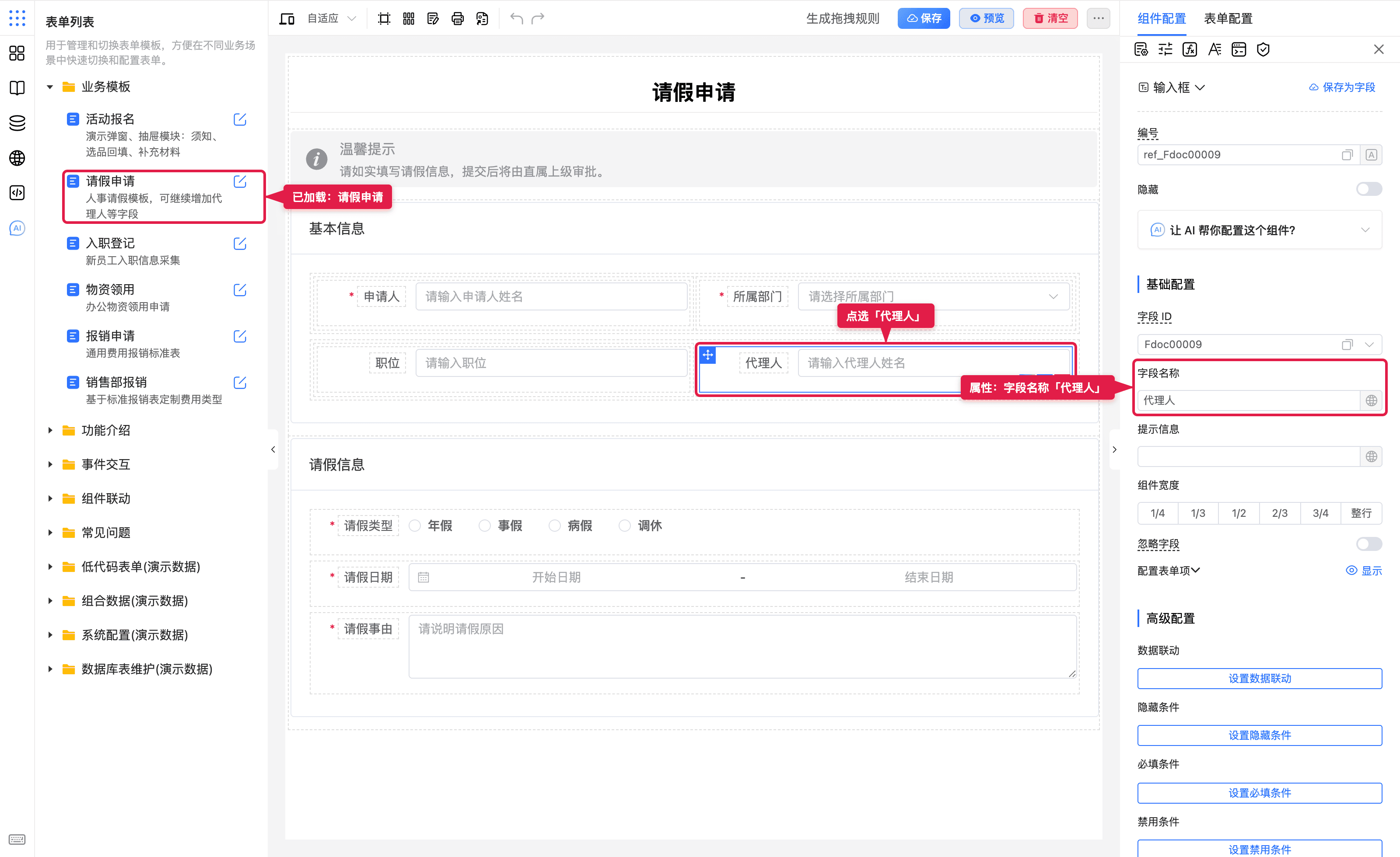 请假单新增代理人