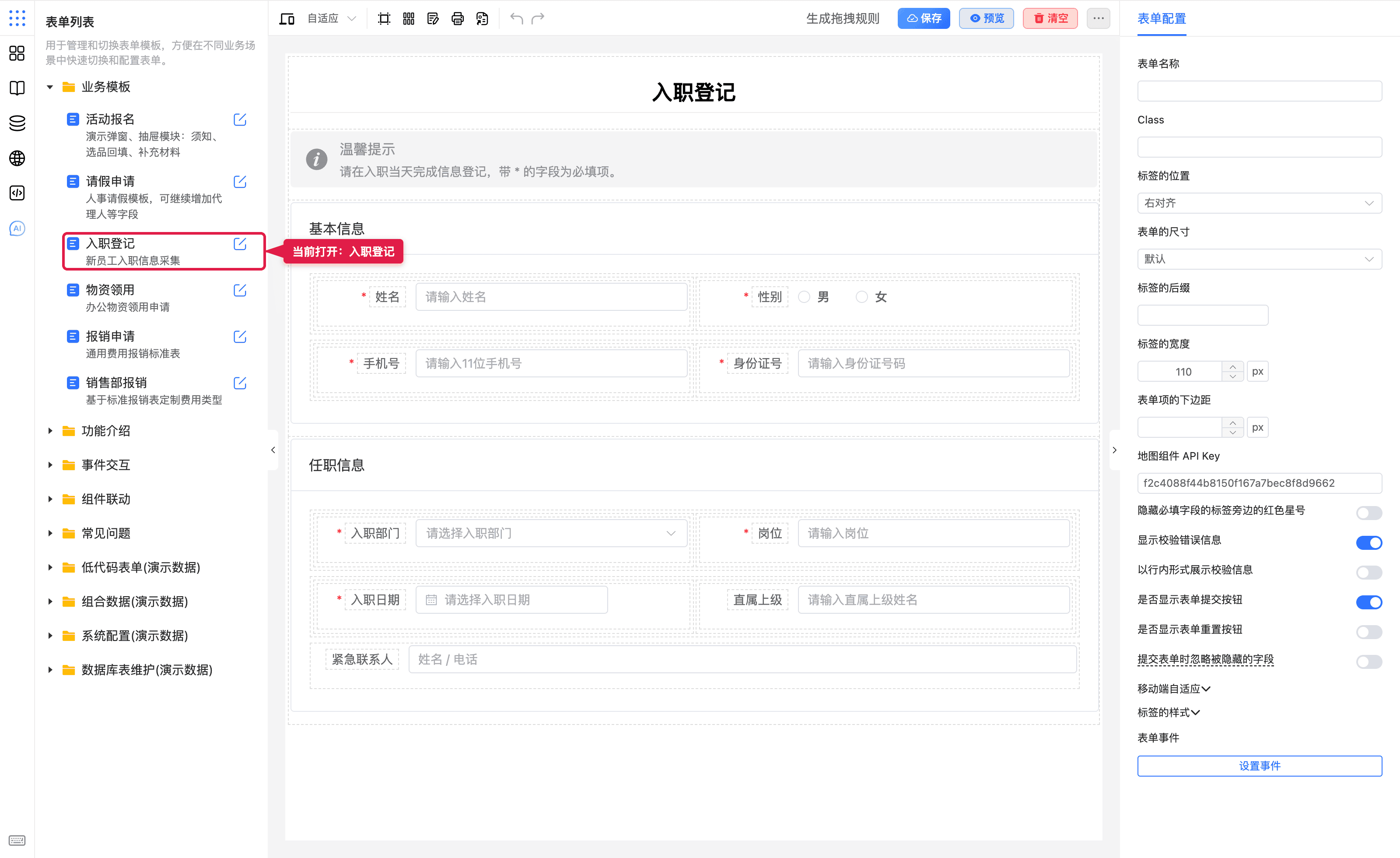 切换到入职登记