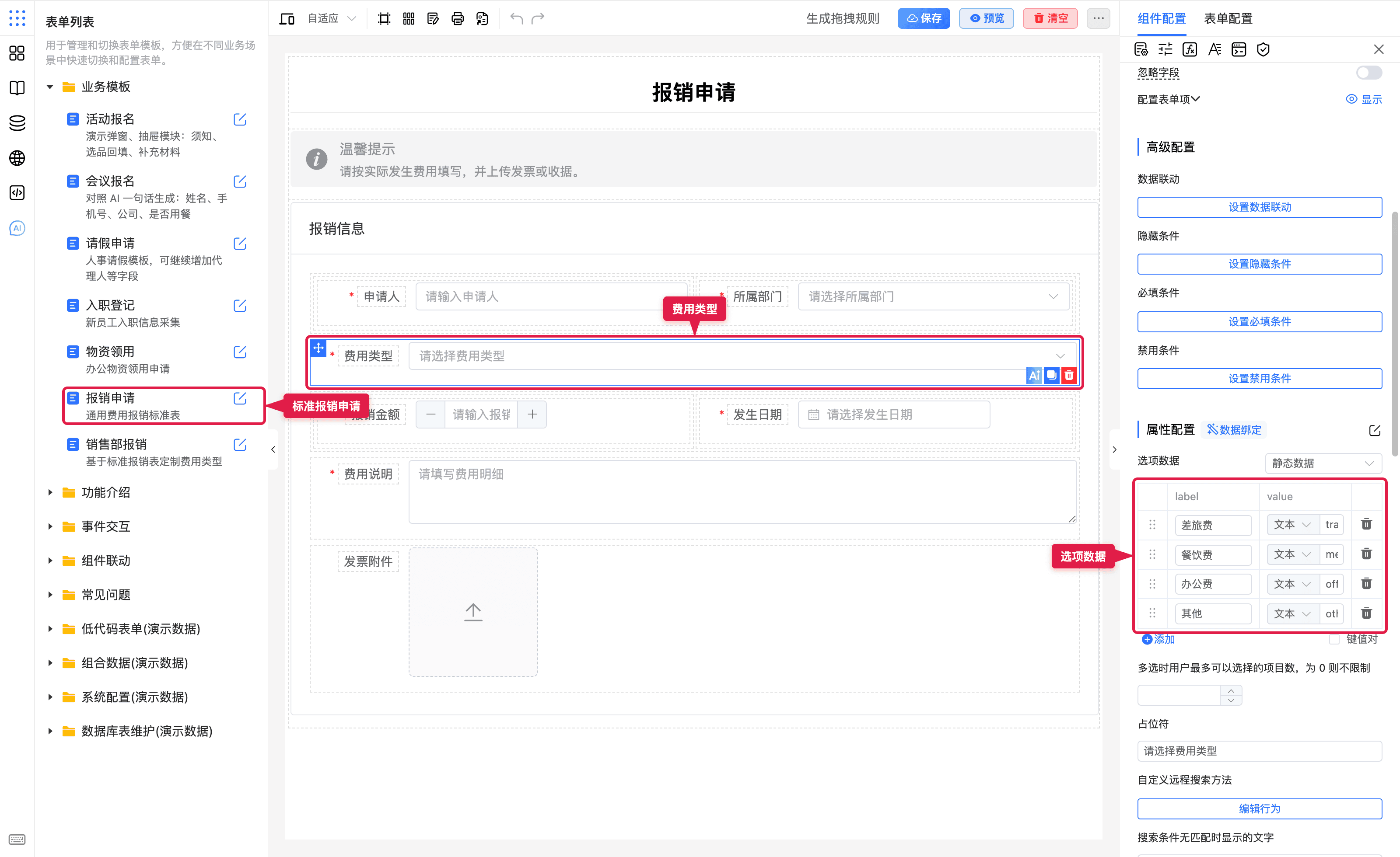 标准报销申请