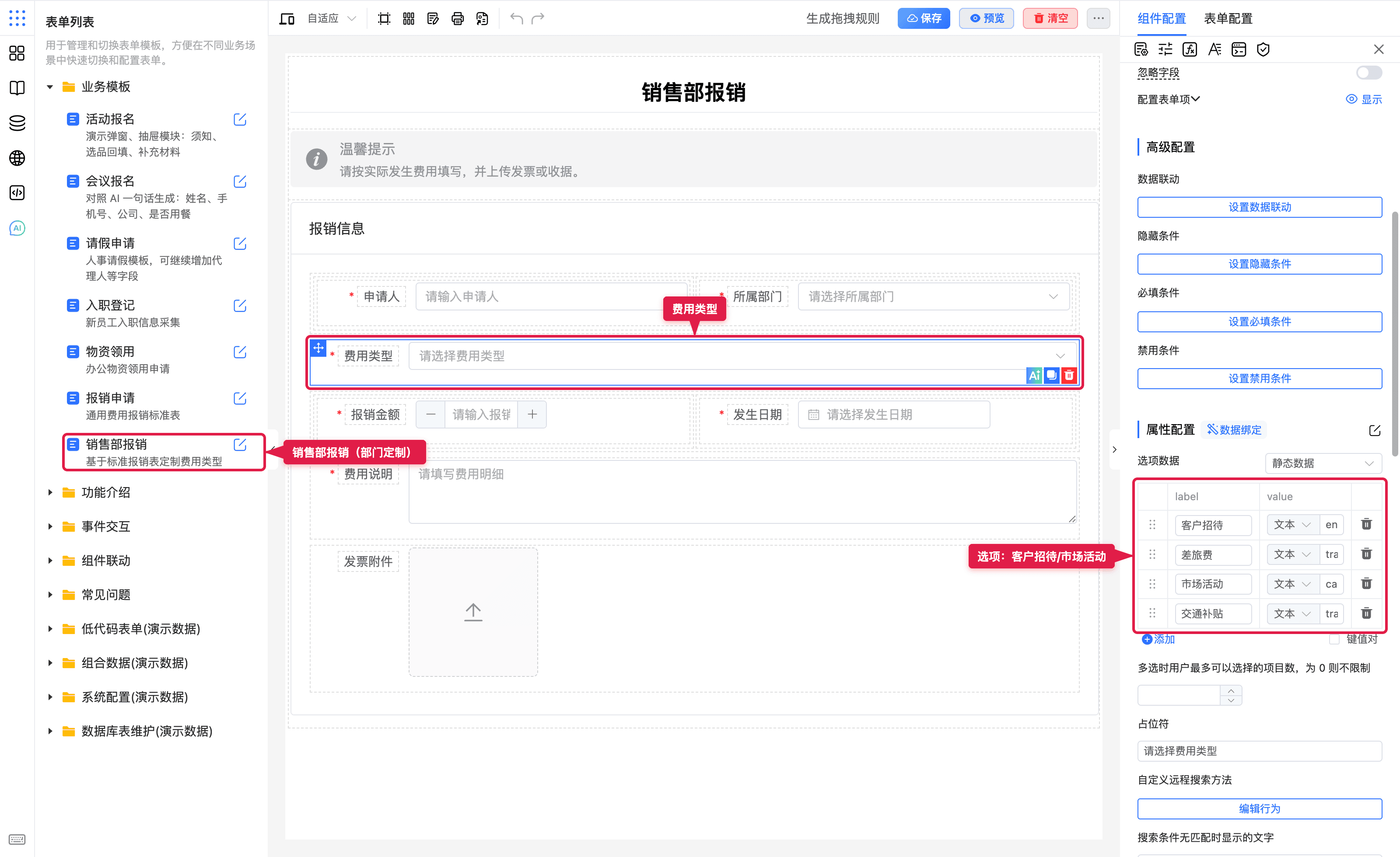 销售部报销(定制费用类型)