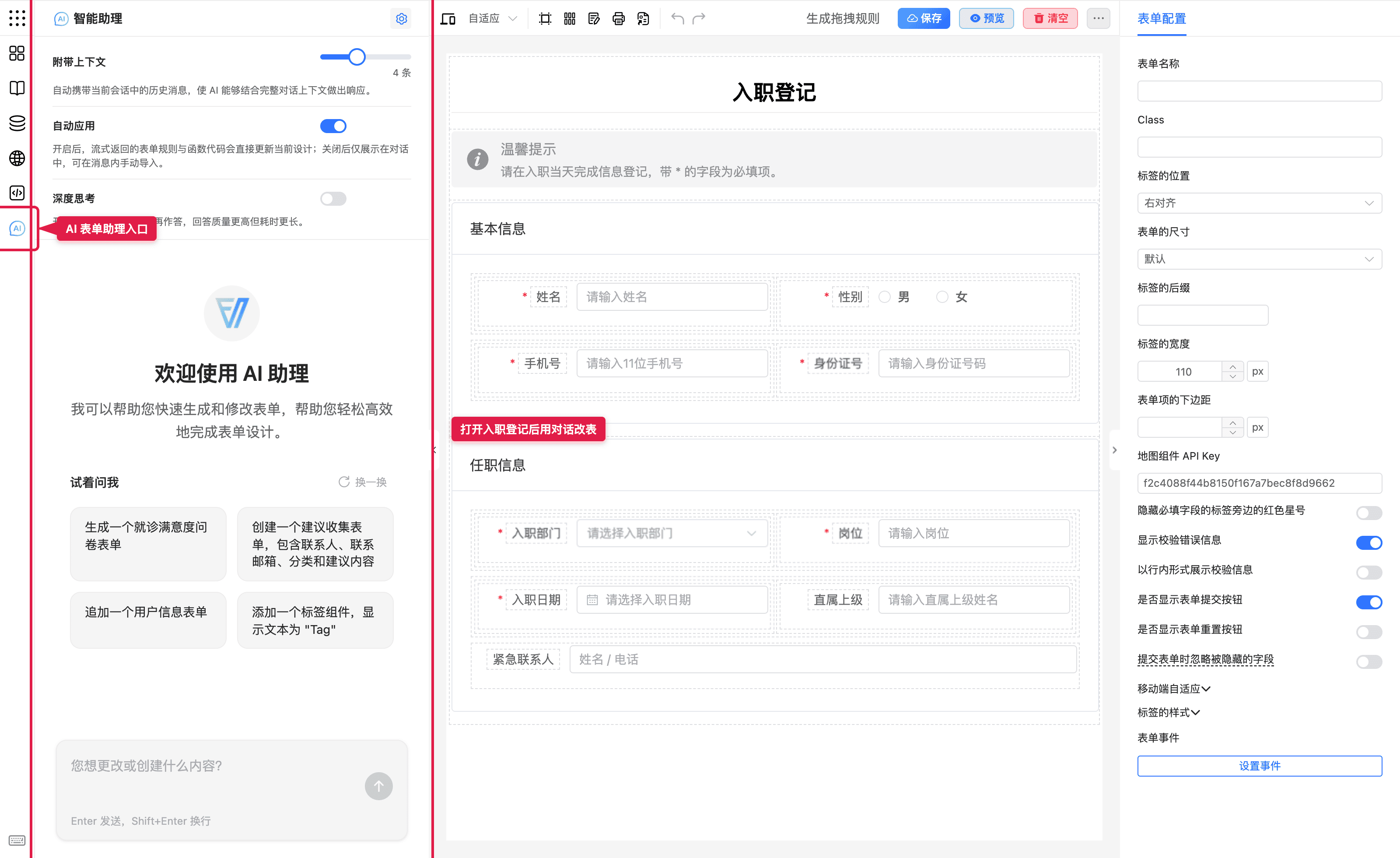 打开入职登记后使用 AI 助理
