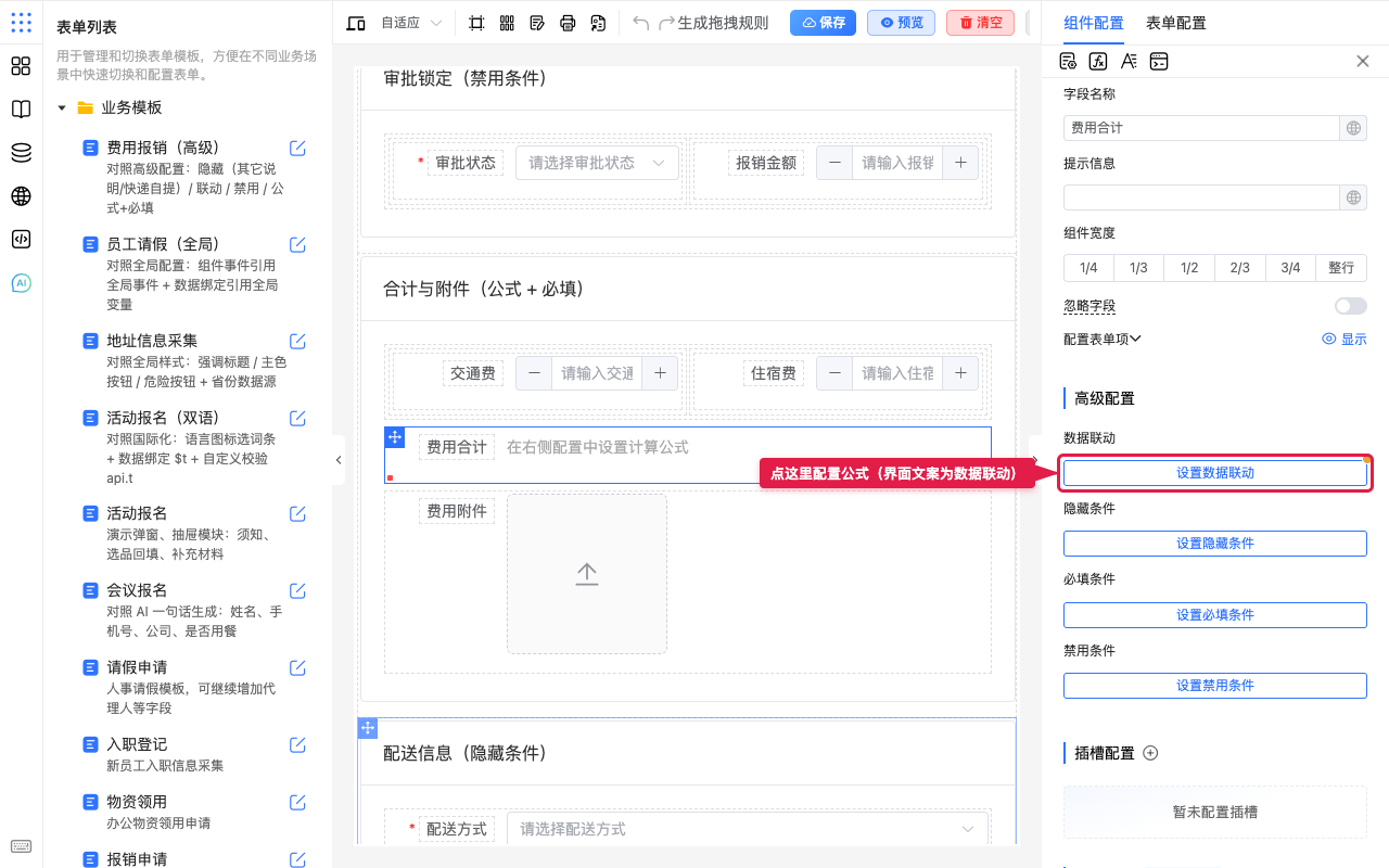 点设置数据联动打开公式