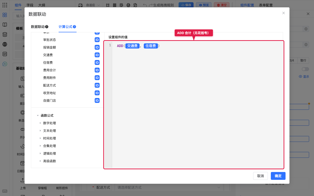 写好 ADD 合计公式