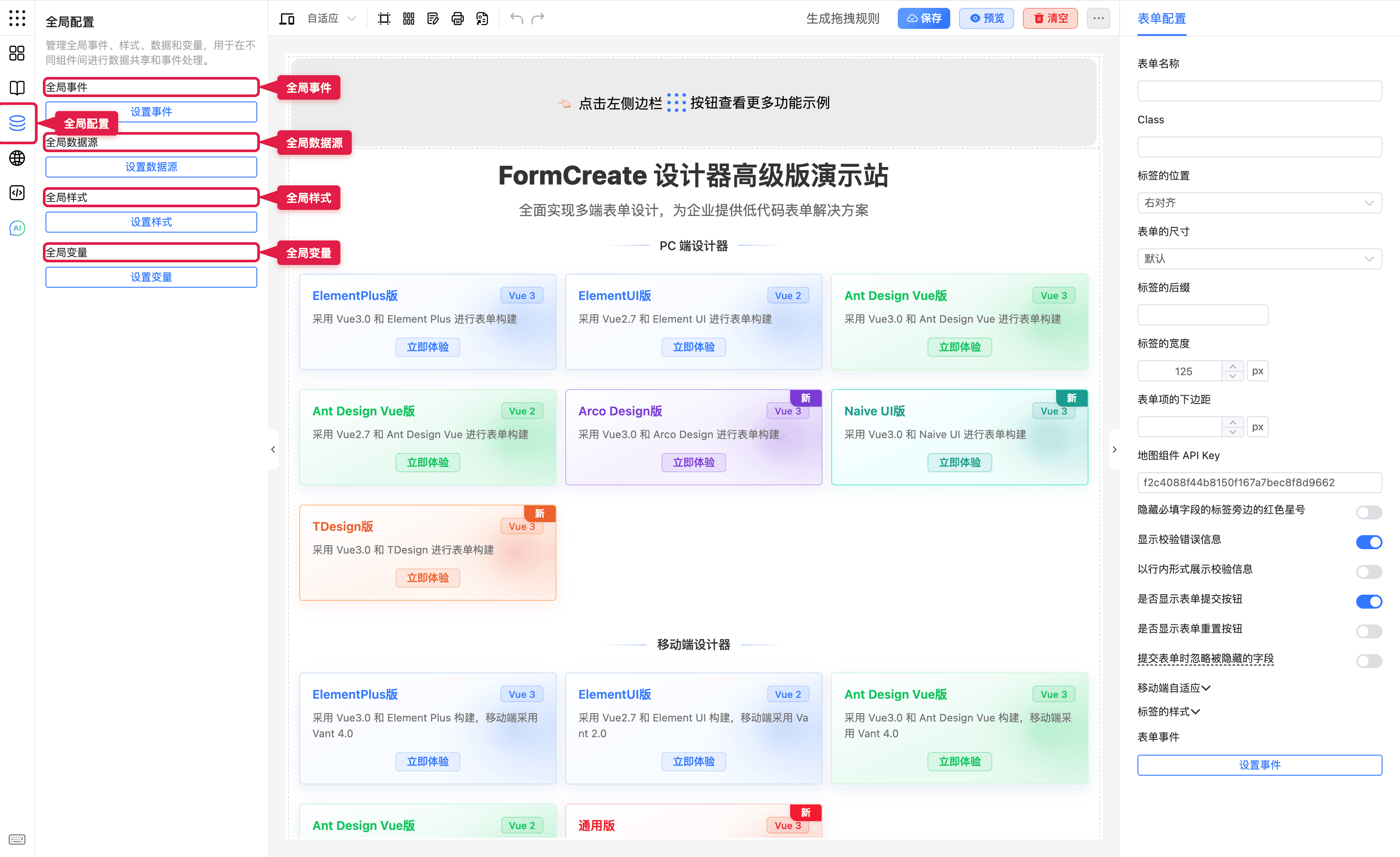 功能栏中的全局配置