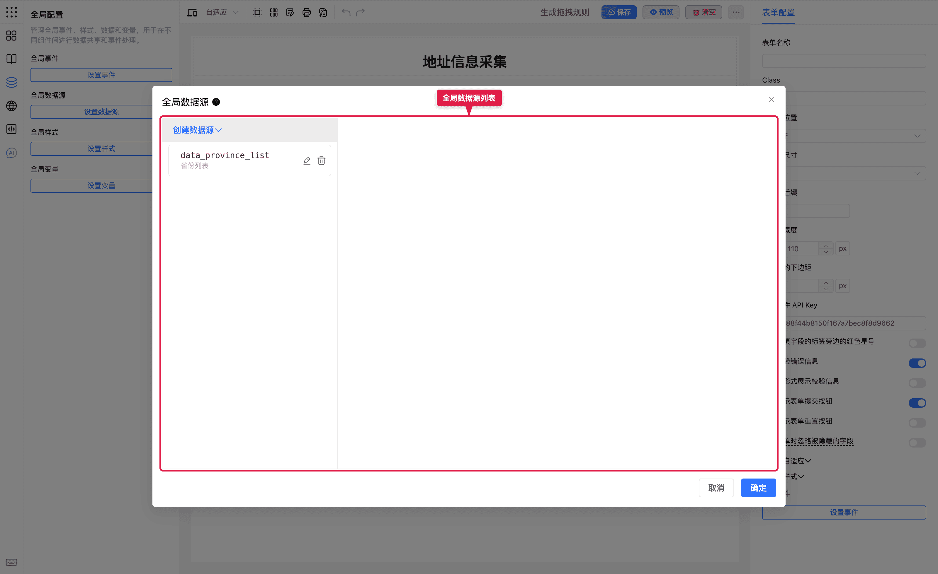 全局数据源中的省份列表