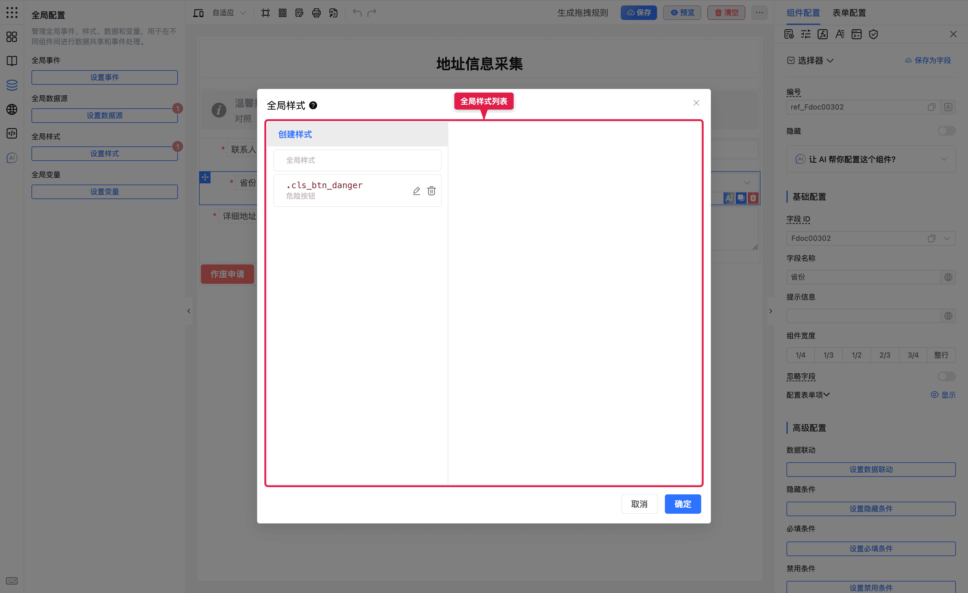 全局样式中的危险按钮