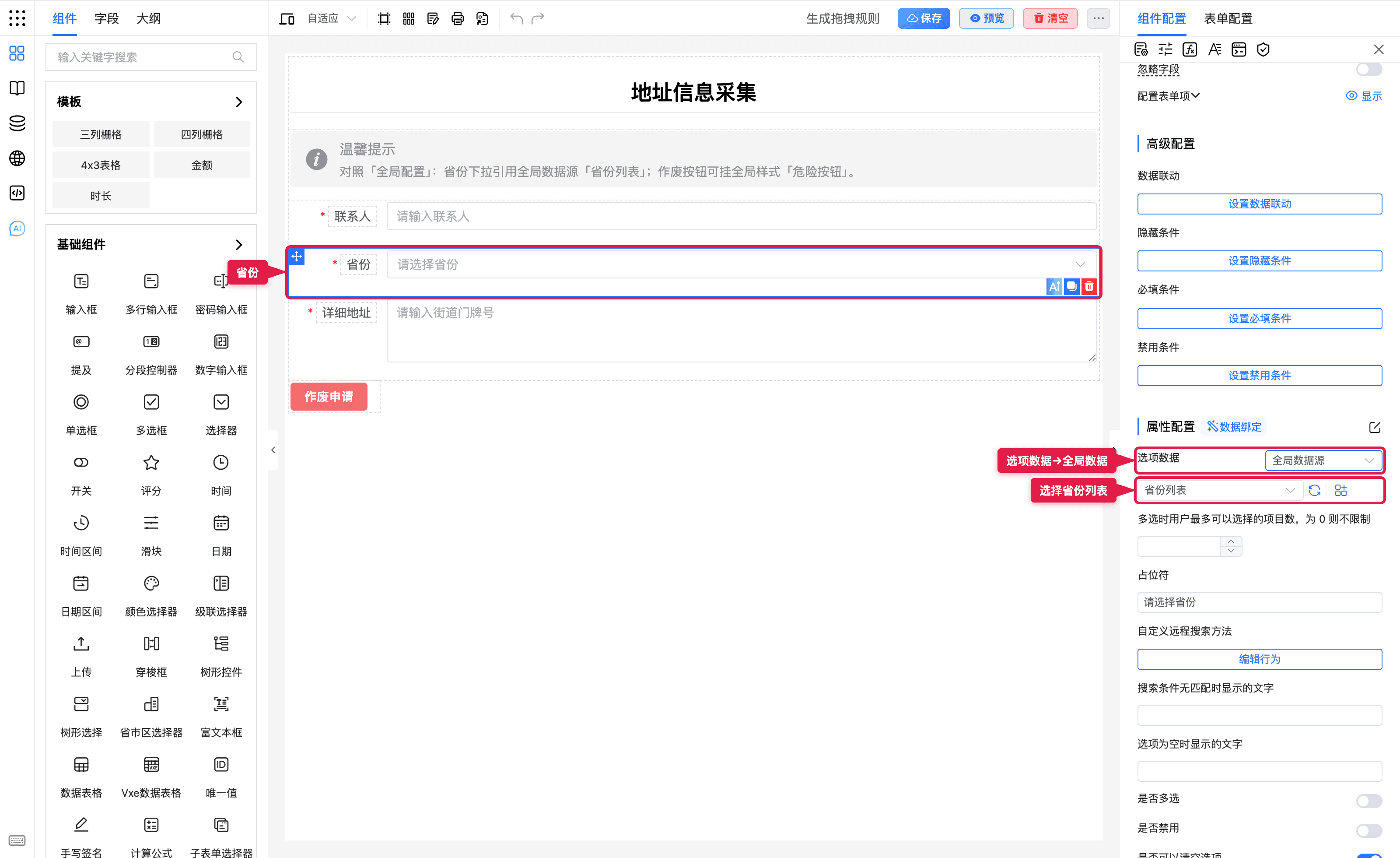 省份字段引用全局数据源