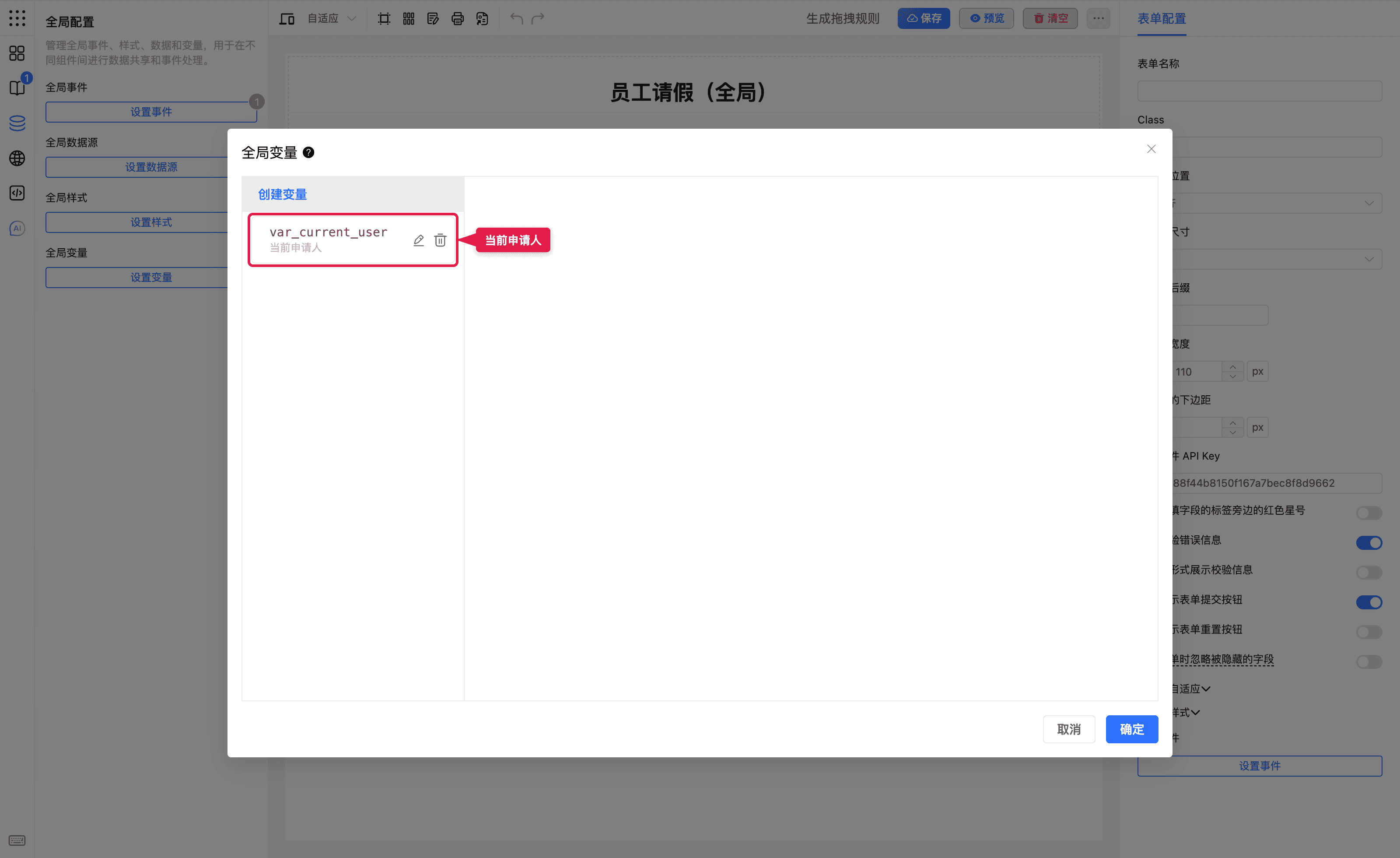 全局变量中的当前申请人