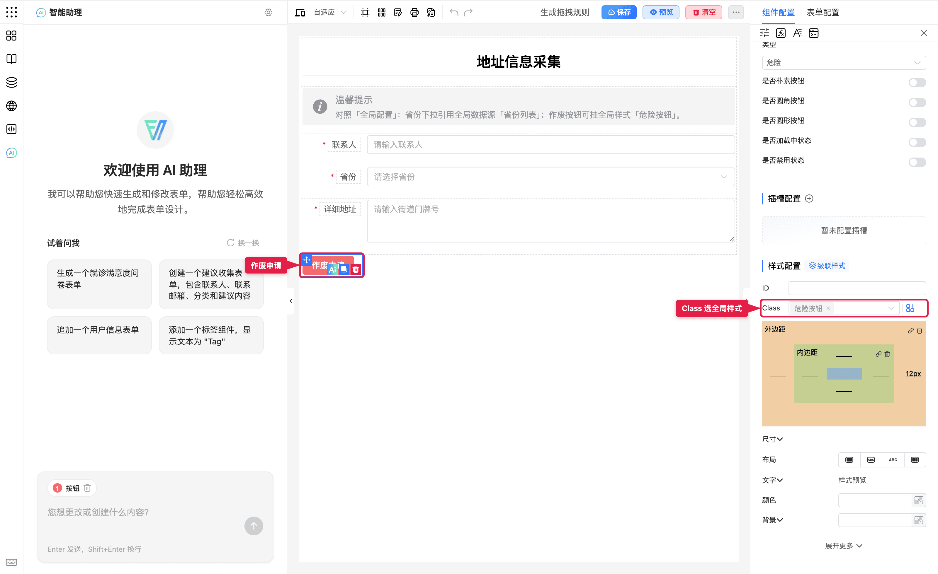 作废按钮 Class 选用危险按钮